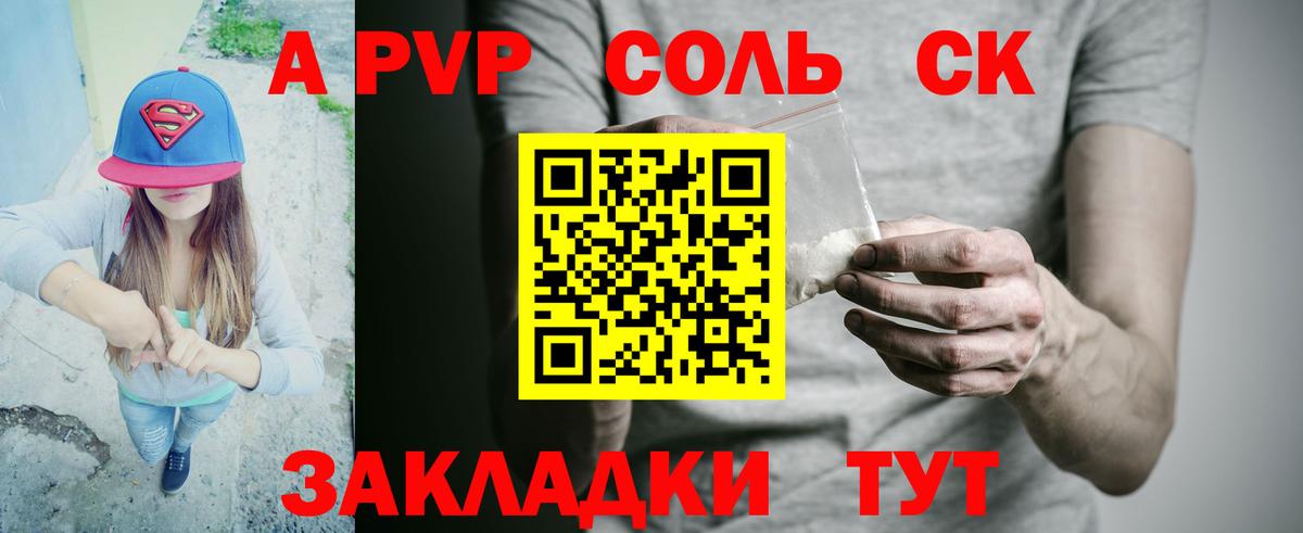A-PVP Соль Ульяновск