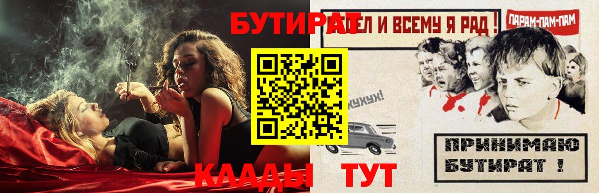 БУТИРАТ BDO Ульяновск