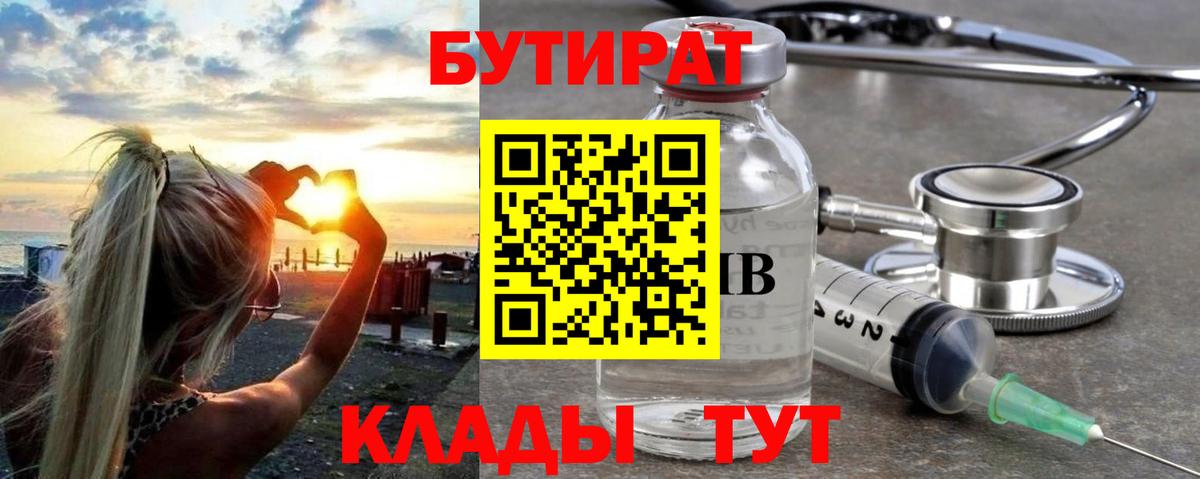 Ульяновск  Бутират бутик  Вход с VPN 