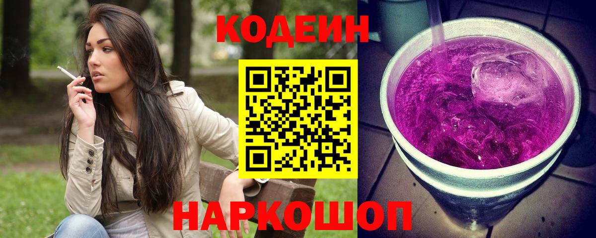 Codein напиток Lean (лин)  Кодеиновый сироп Lean напиток Lean (лин)  Ульяновск  Вход с VPN 
