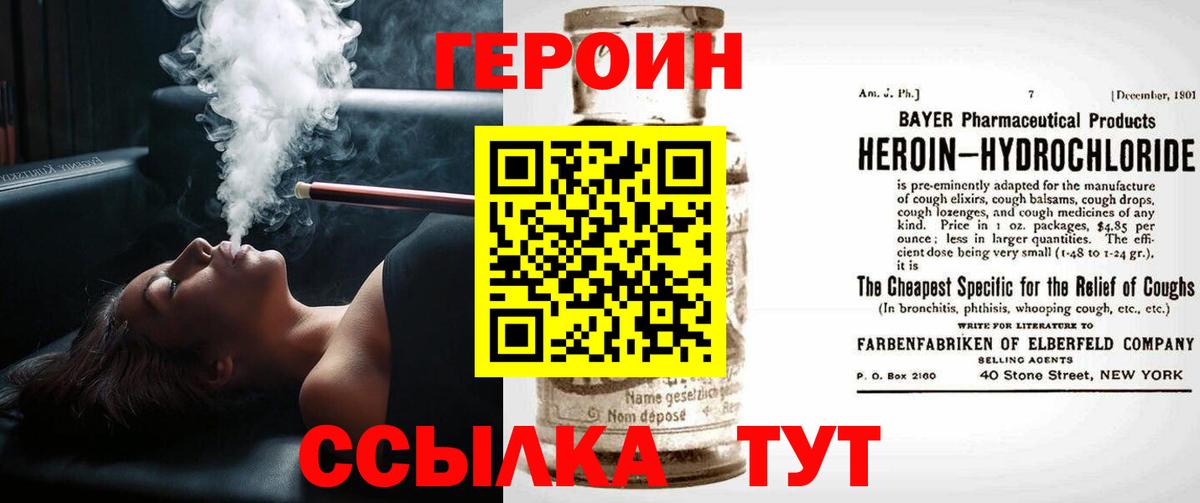 Ульяновск  ГЕРОИН  Вход с VPN  Героин Heroin 