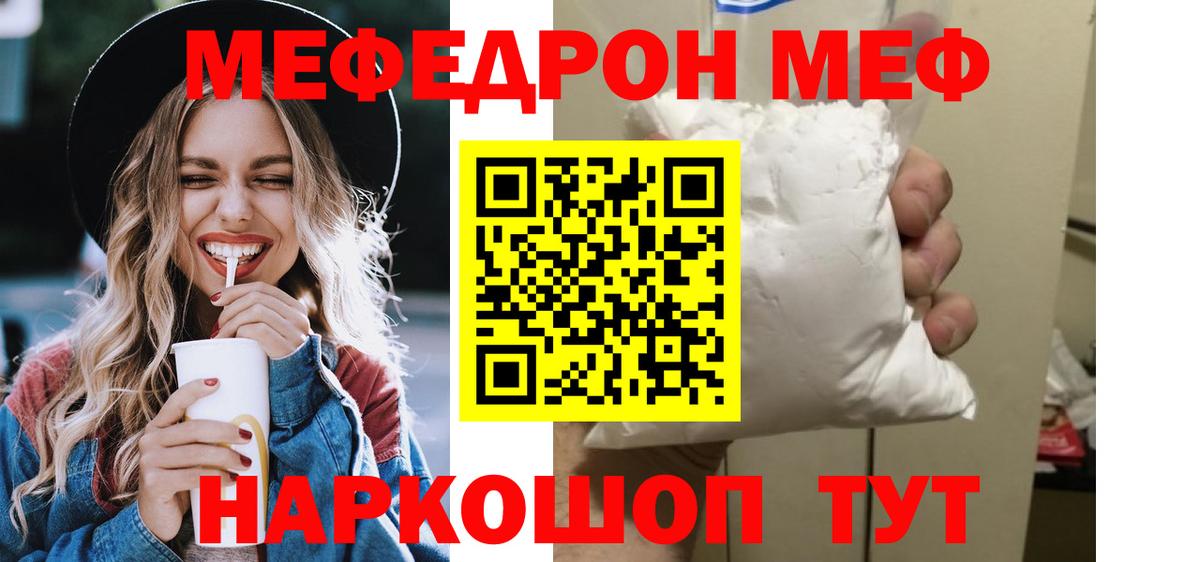 МЕФ  МЕФ мука  Вход с VPN  МЯУ-МЯУ 4 MMC  Ульяновск 